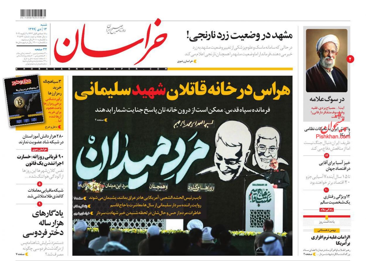 عناوین اخبار روزنامه خراسان در روز شنبه ۱۳ دی