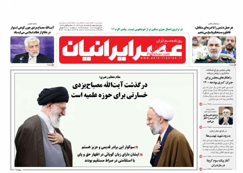 عناوین اخبار روزنامه عصر ایرانیان در روز یکشنبه‌ ۱۴ دی