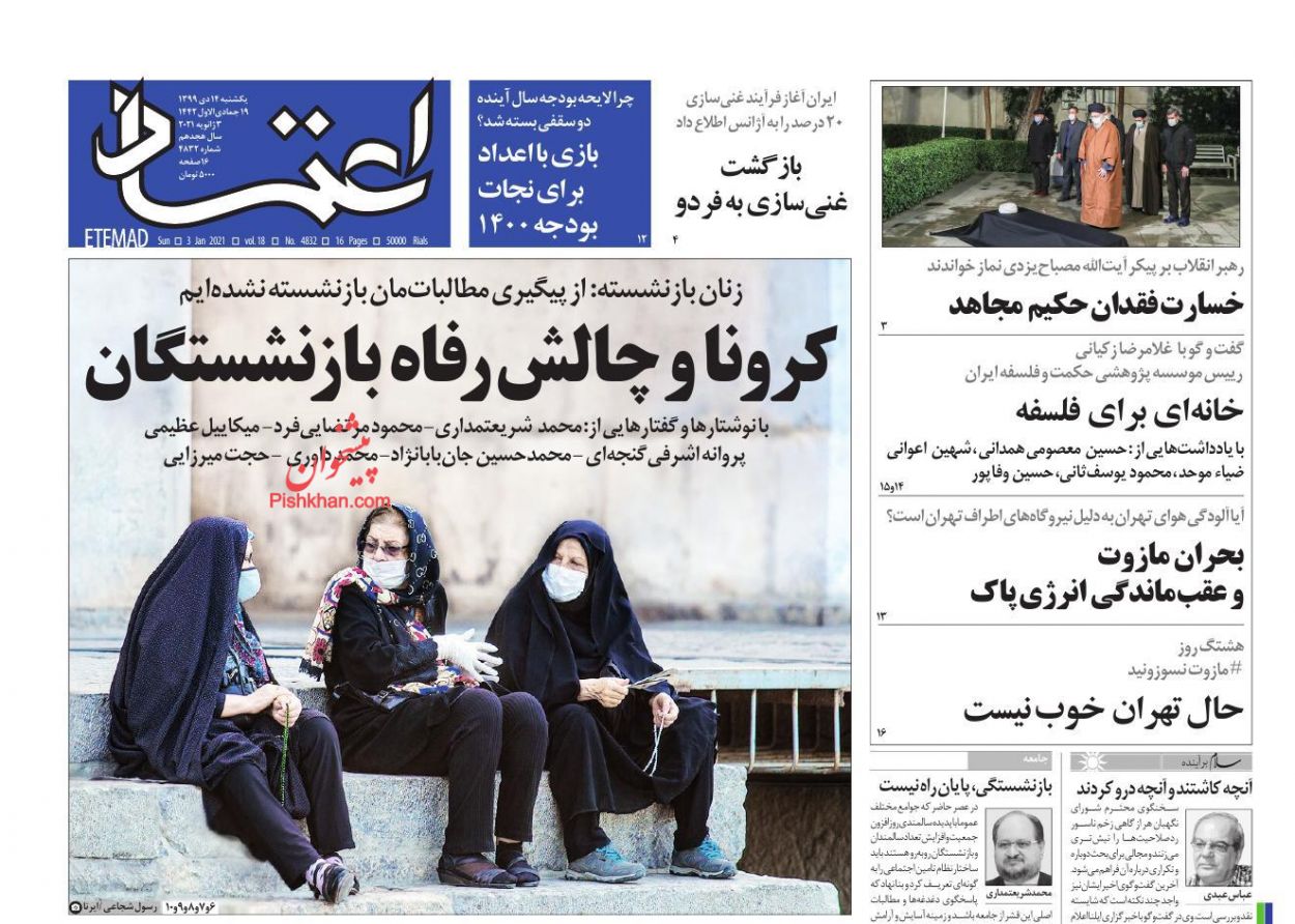 عناوین اخبار روزنامه اعتماد در روز یکشنبه‌ ۱۴ دی