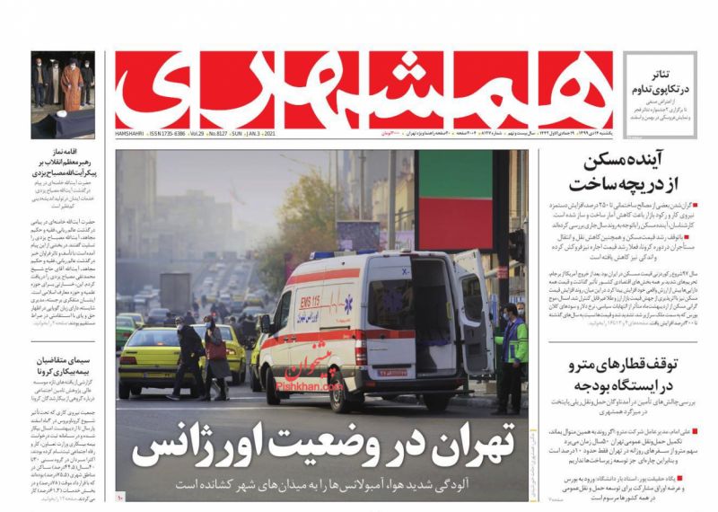 عناوین اخبار روزنامه همشهری در روز یکشنبه‌ ۱۴ دی