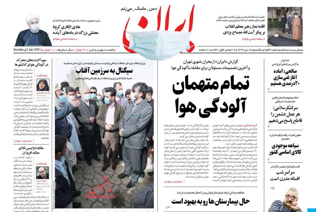 عناوین اخبار روزنامه ایران در روز یکشنبه‌ ۱۴ دی