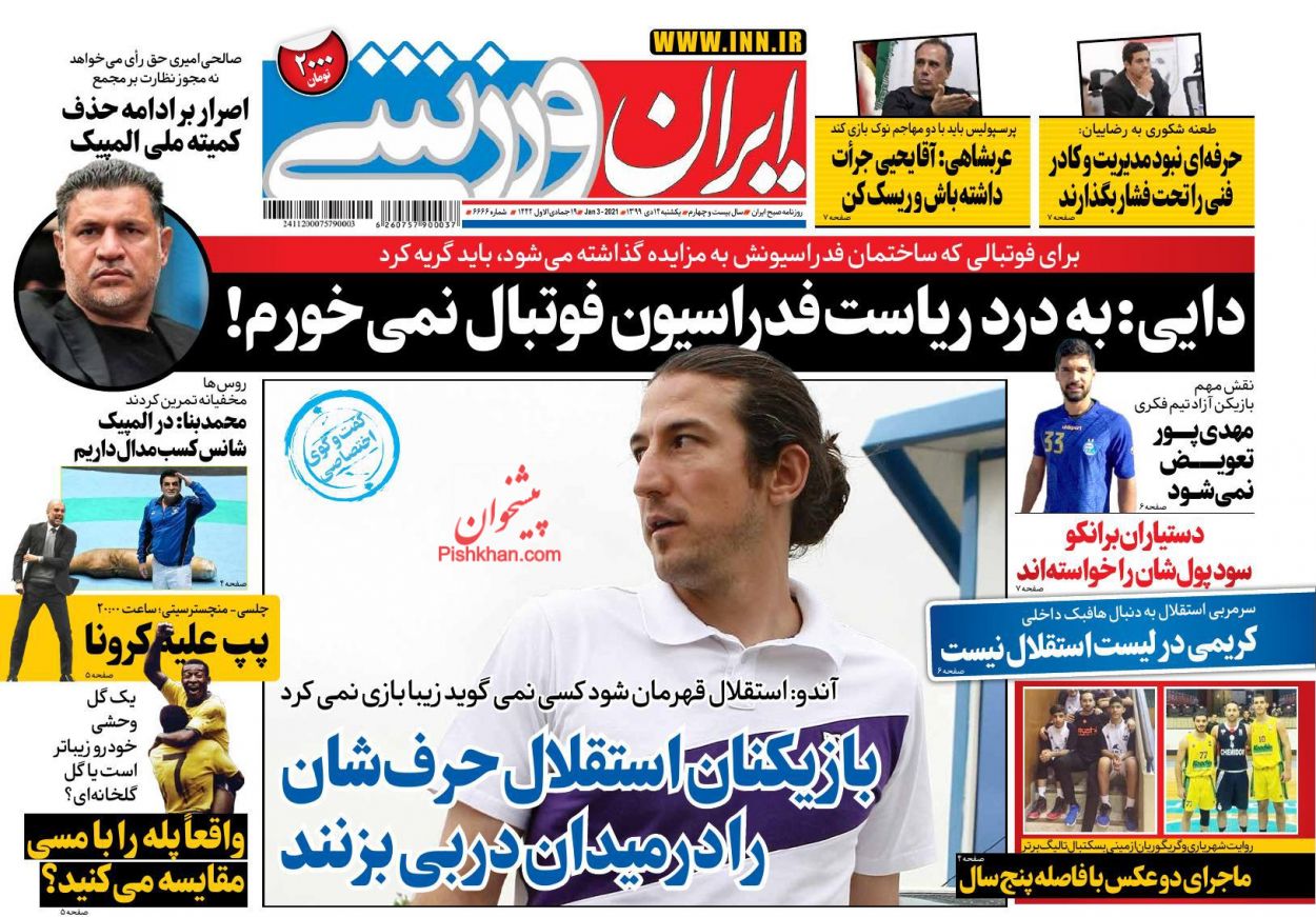 عناوین اخبار روزنامه ایران ورزشی در روز یکشنبه‌ ۱۴ دی