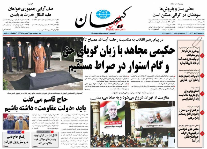 عناوین اخبار روزنامه کيهان در روز یکشنبه‌ ۱۴ دی