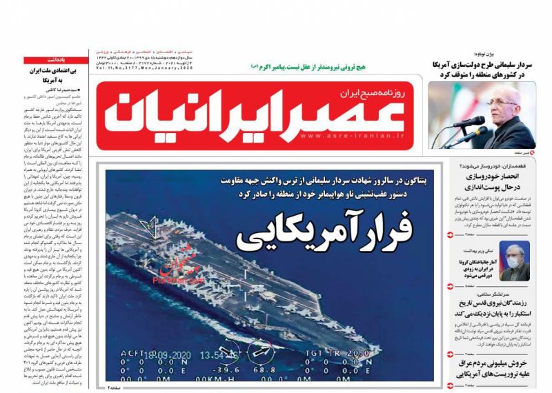 عناوین اخبار روزنامه عصر ایرانیان در روز دوشنبه ۱۵ دی