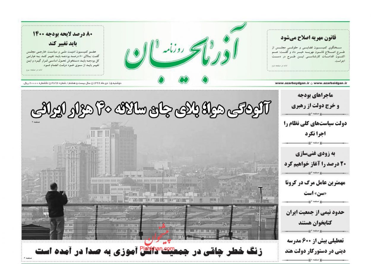 عناوین اخبار روزنامه آذربایجان در روز دوشنبه ۱۵ دی