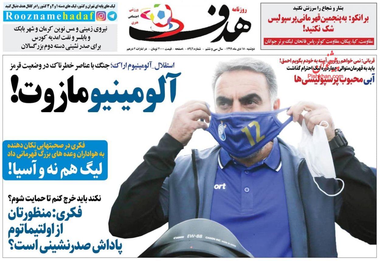 عناوین اخبار روزنامه هدف در روز دوشنبه ۱۵ دی