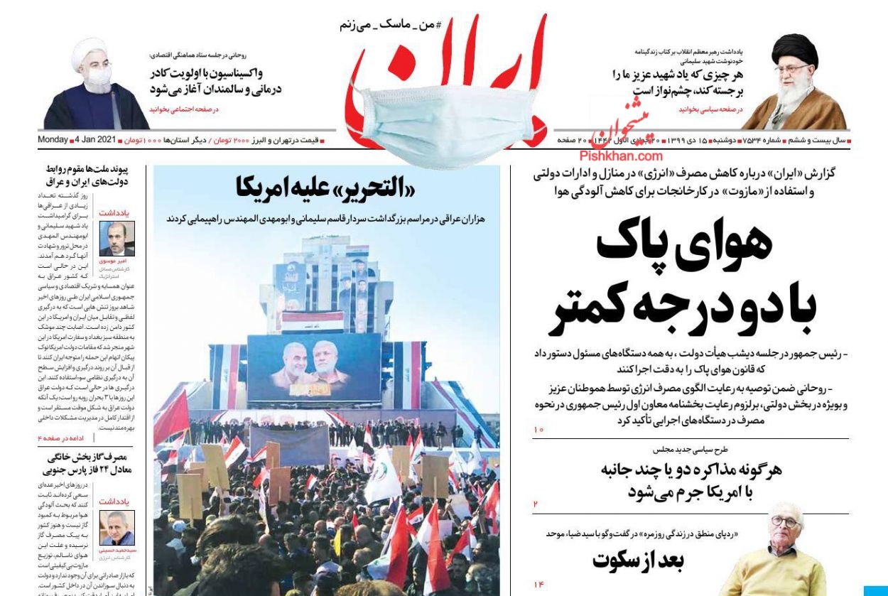 عناوین اخبار روزنامه ایران در روز دوشنبه ۱۵ دی