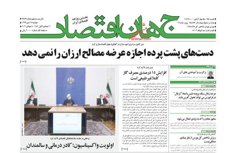 عناوین اخبار روزنامه جهان اقتصاد در روز دوشنبه ۱۵ دی