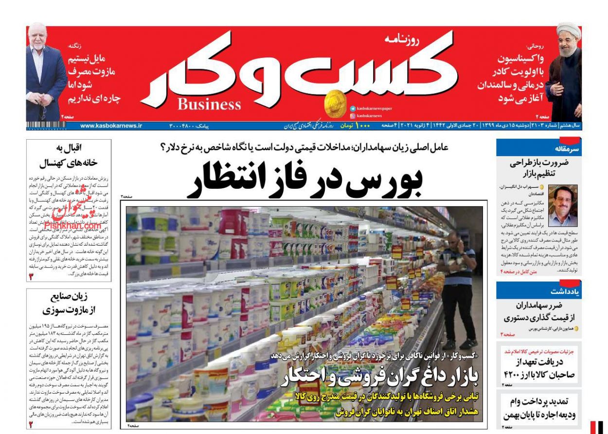عناوین اخبار روزنامه كسب و كار در روز دوشنبه ۱۵ دی