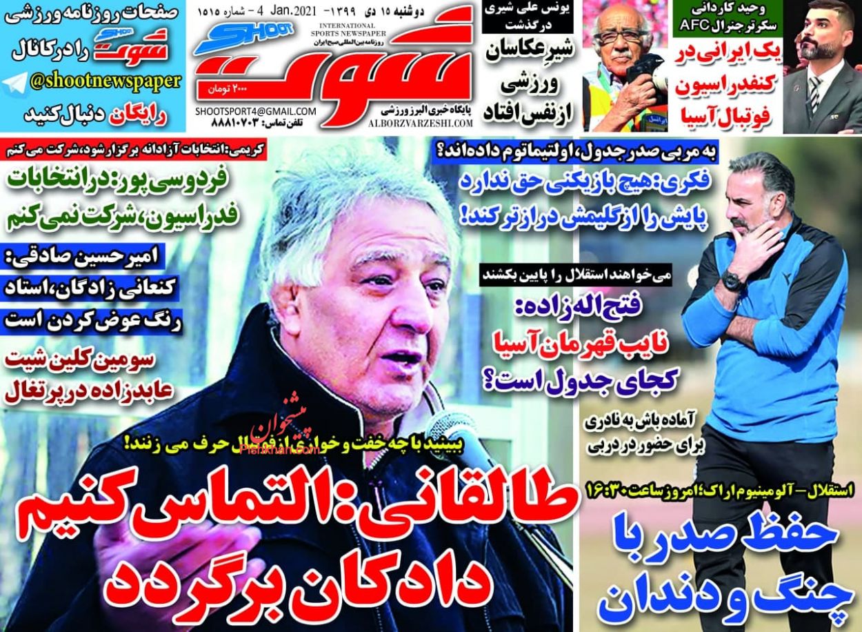 عناوین اخبار روزنامه شوت در روز دوشنبه ۱۵ دی