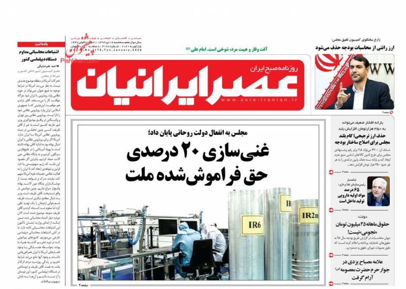 عناوین اخبار روزنامه عصر ایرانیان در روز سه‌شنبه ۱۶ دی