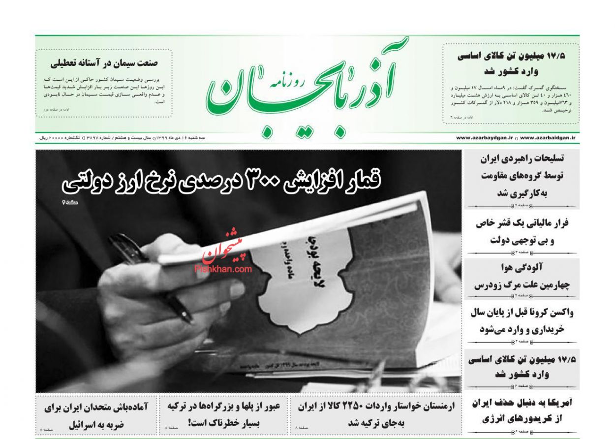 عناوین اخبار روزنامه آذربایجان در روز سه‌شنبه ۱۶ دی