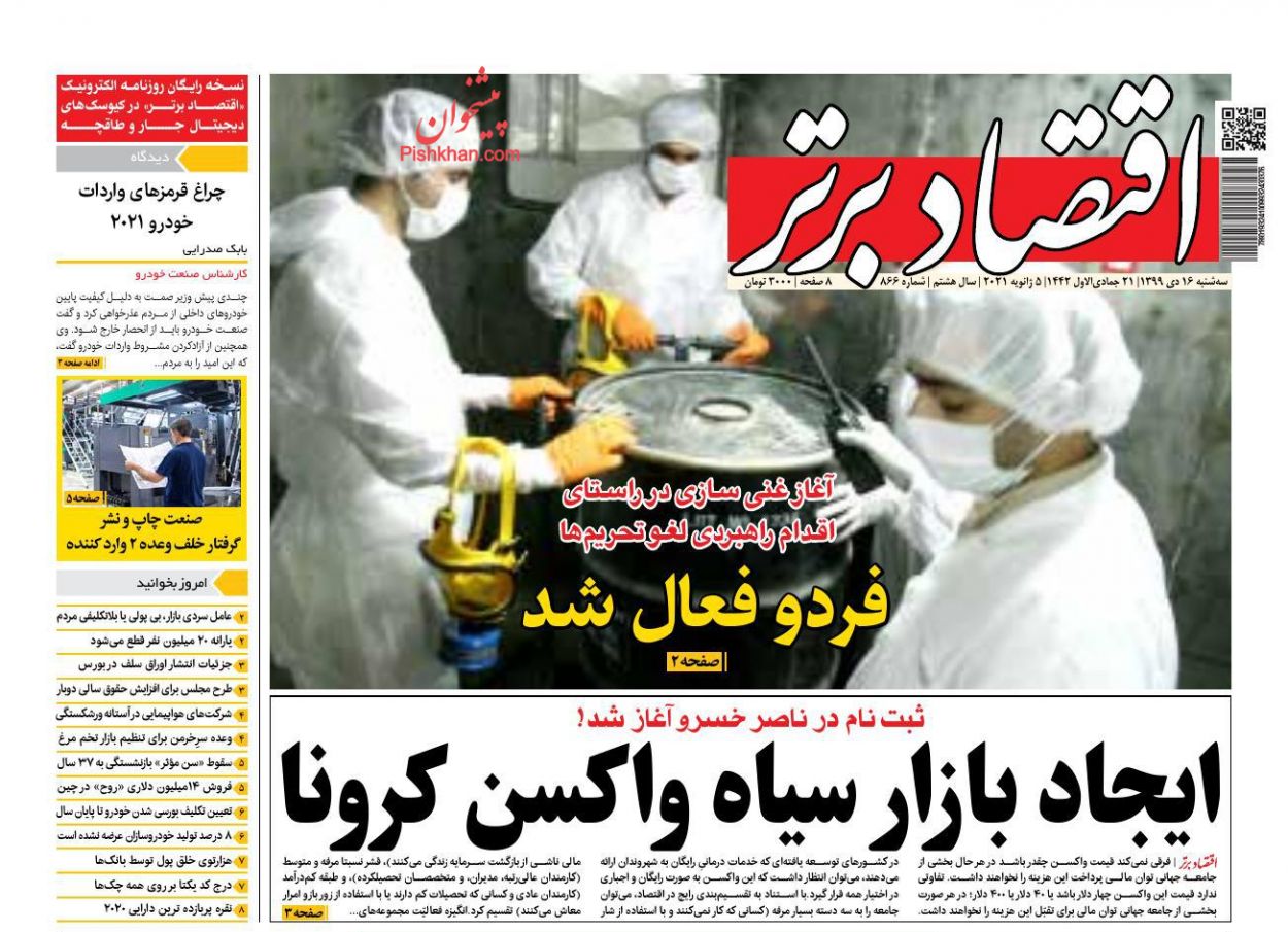 عناوین اخبار روزنامه اقتصاد برتر در روز سه‌شنبه ۱۶ دی