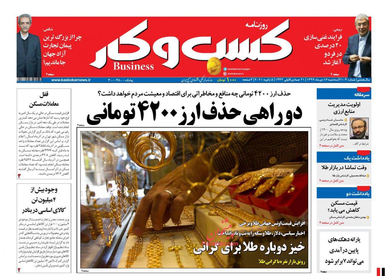 عناوین اخبار روزنامه كسب و كار در روز سه‌شنبه ۱۶ دی