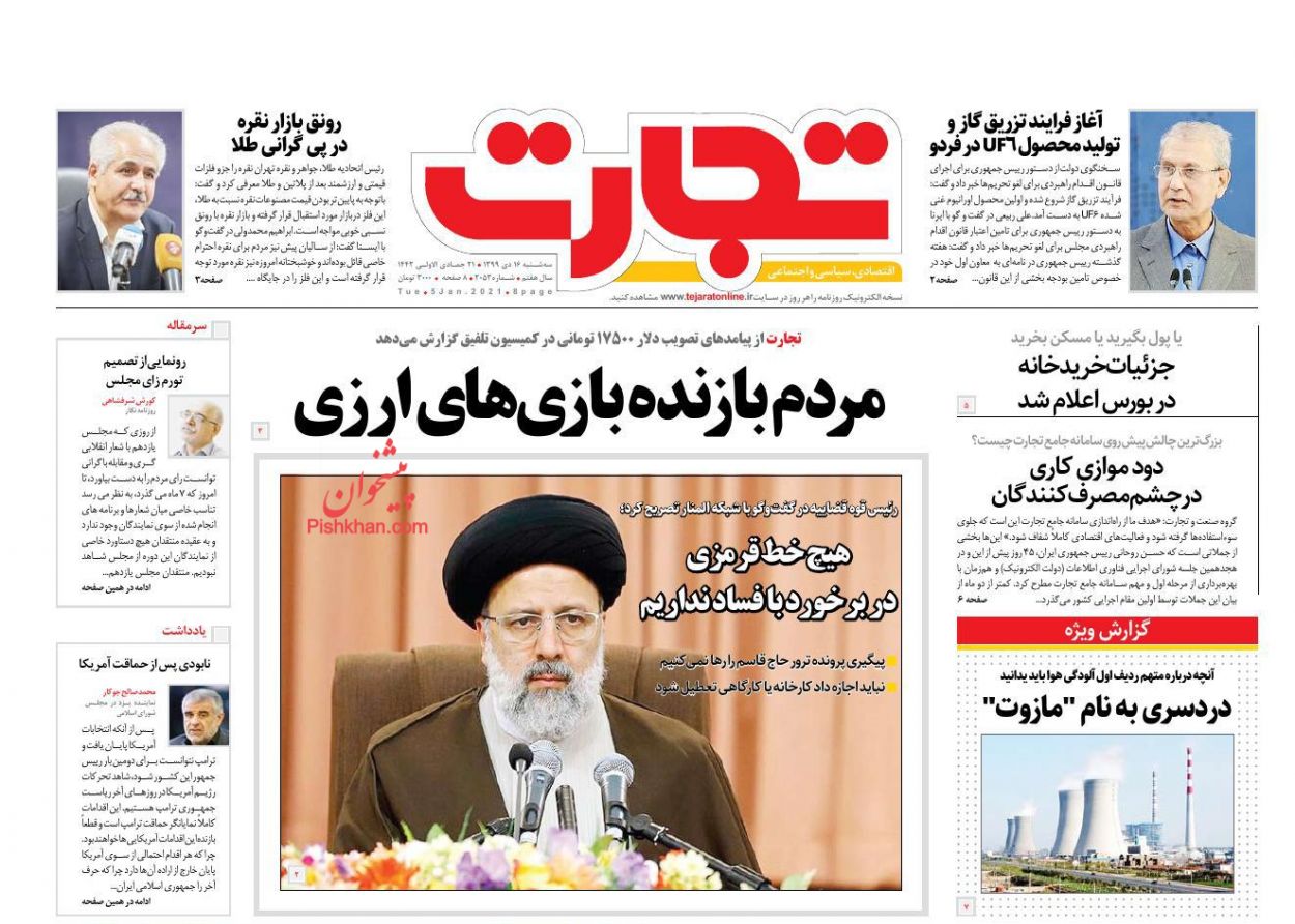 عناوین اخبار روزنامه تجارت در روز سه‌شنبه ۱۶ دی