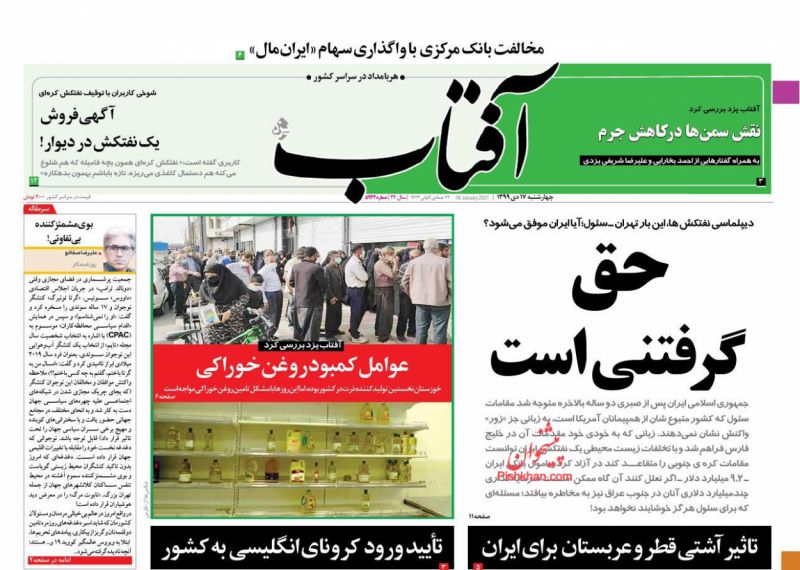 عناوین اخبار روزنامه آفتاب یزد در روز چهارشنبه ۱۷ دی