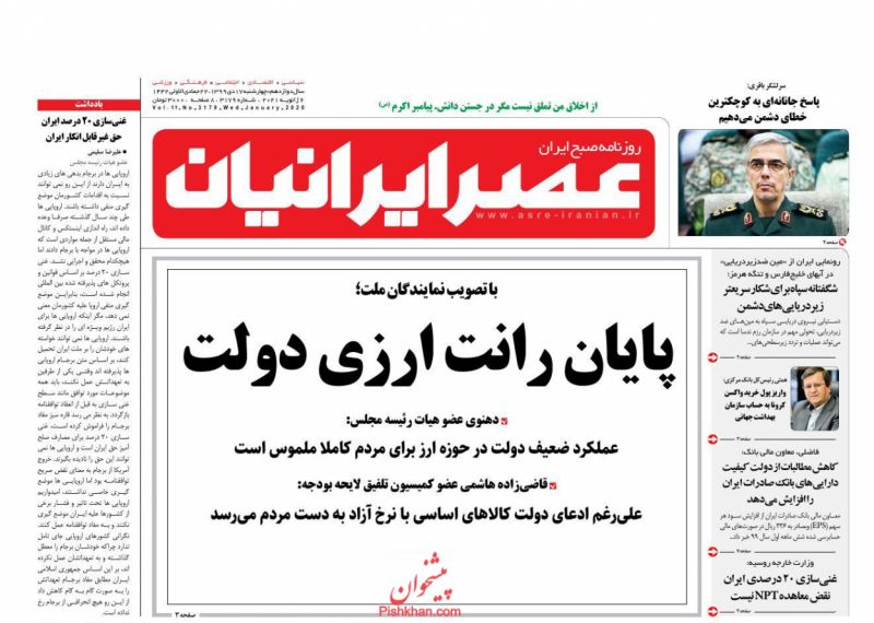 عناوین اخبار روزنامه عصر ایرانیان در روز چهارشنبه ۱۷ دی