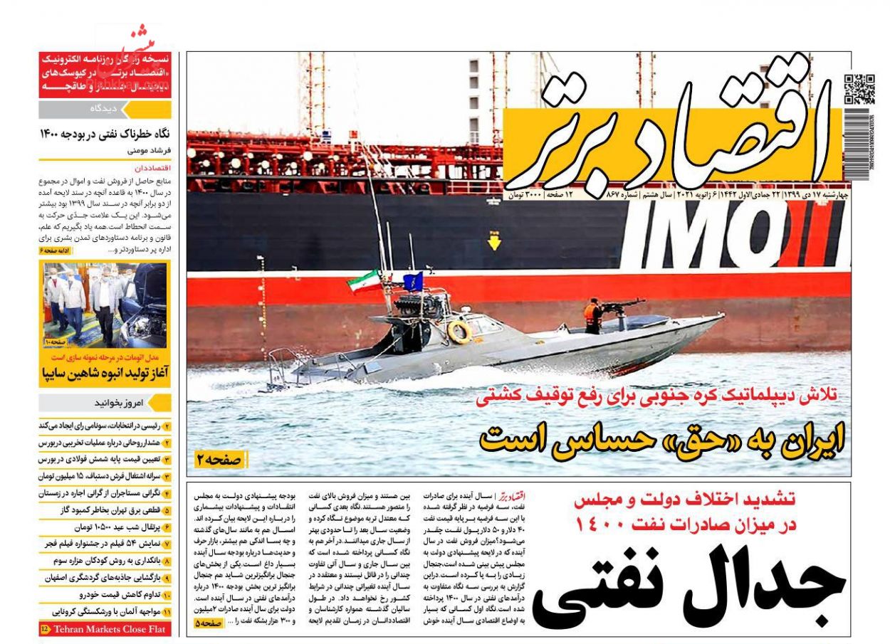 عناوین اخبار روزنامه اقتصاد برتر در روز چهارشنبه ۱۷ دی