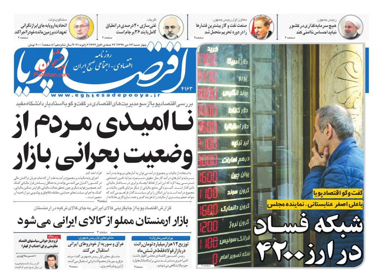 عناوین اخبار روزنامه اقتصاد پویا در روز چهارشنبه ۱۷ دی