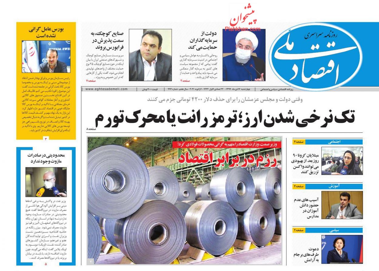 عناوین اخبار روزنامه اقتصاد ملی در روز چهارشنبه ۱۷ دی
