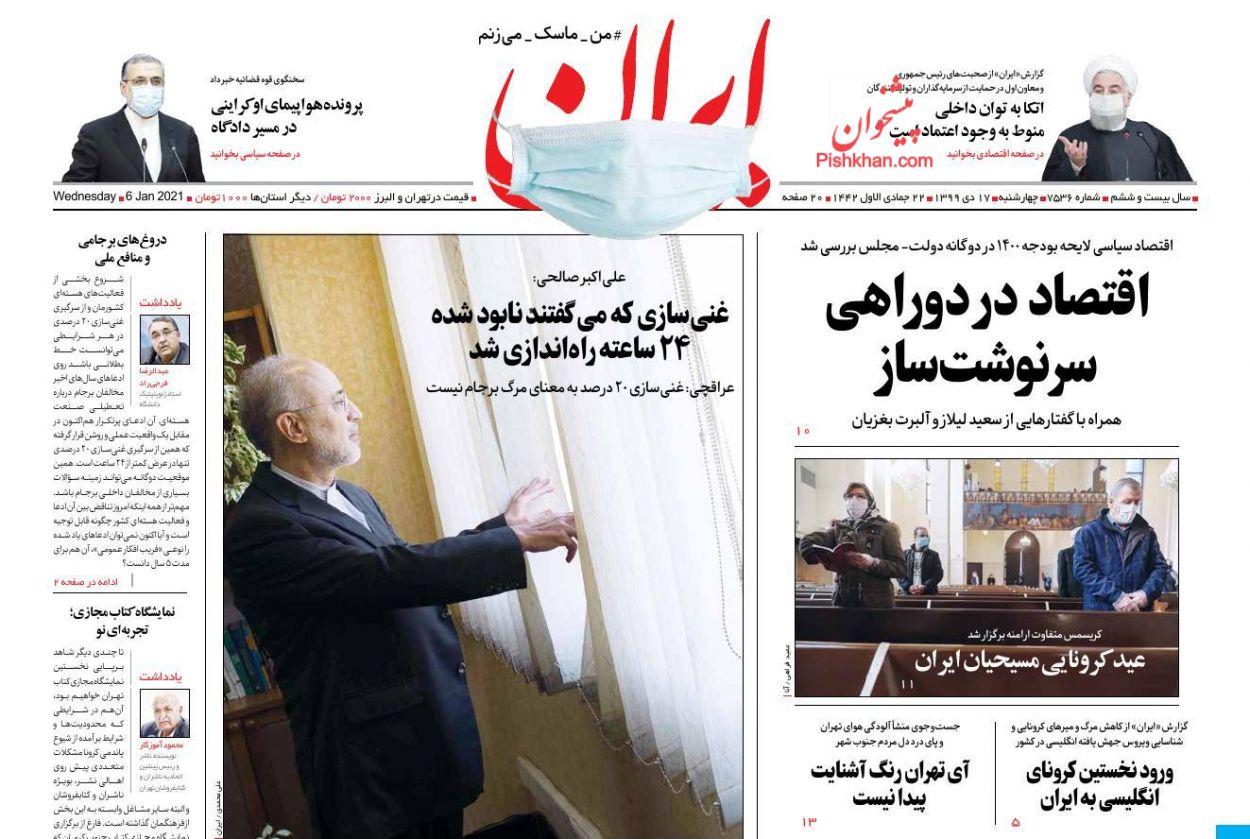 عناوین اخبار روزنامه ایران در روز چهارشنبه ۱۷ دی