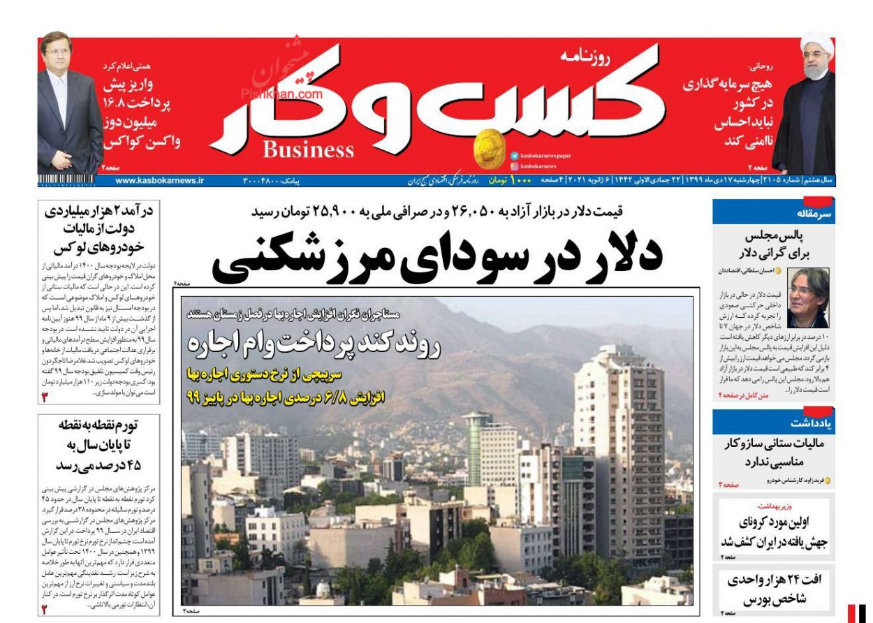 عناوین اخبار روزنامه كسب و كار در روز چهارشنبه ۱۷ دی