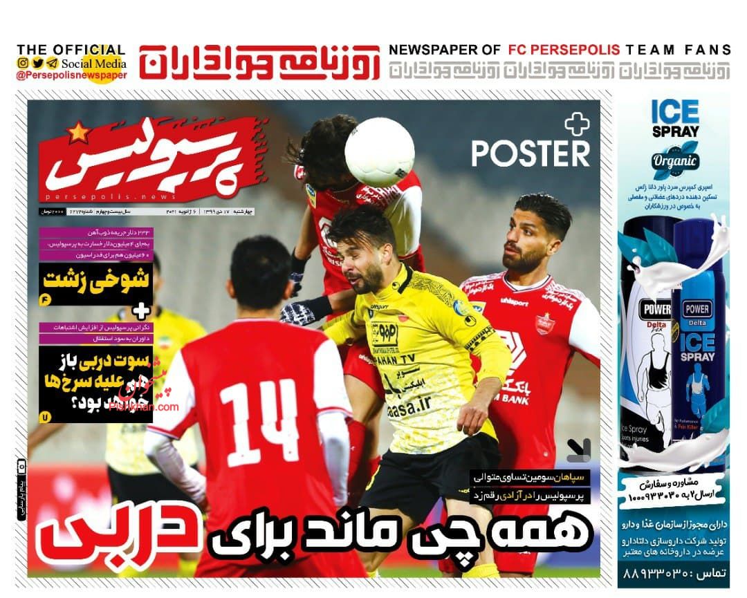 عناوین اخبار روزنامه پرسپولیس در روز چهارشنبه ۱۷ دی