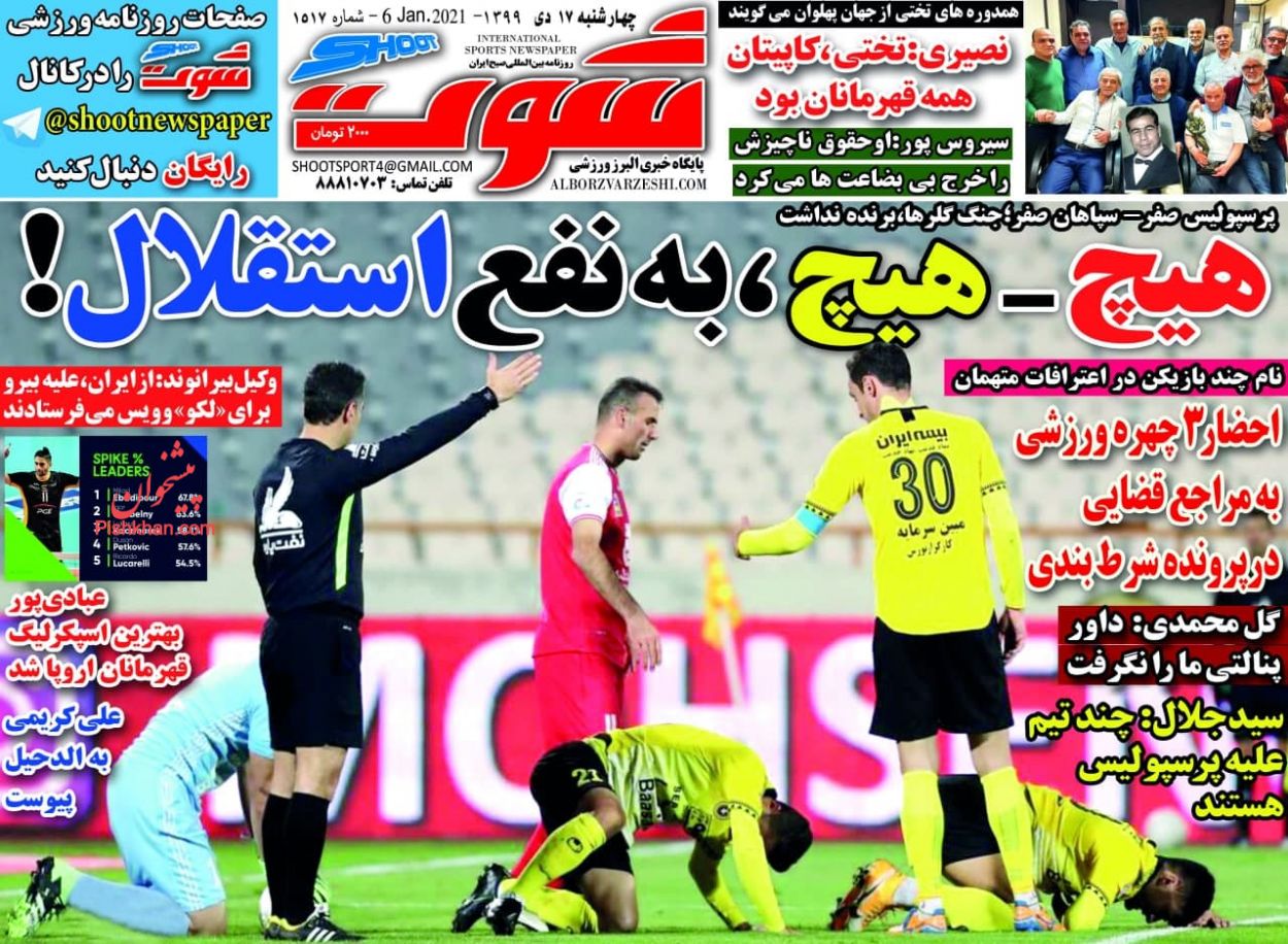 عناوین اخبار روزنامه شوت در روز چهارشنبه ۱۷ دی