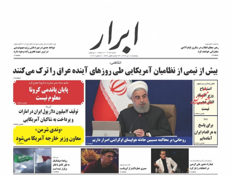 عناوین اخبار روزنامه ابرار در روز پنجشنبه ۱۸ دی