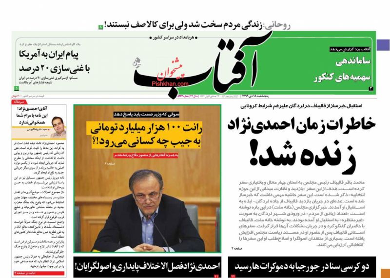 عناوین اخبار روزنامه آفتاب یزد در روز پنجشنبه ۱۸ دی