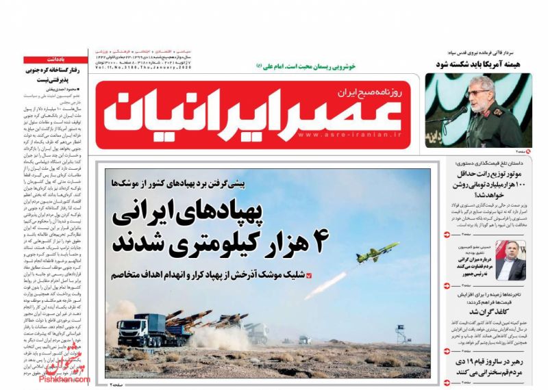 عناوین اخبار روزنامه عصر ایرانیان در روز پنجشنبه ۱۸ دی