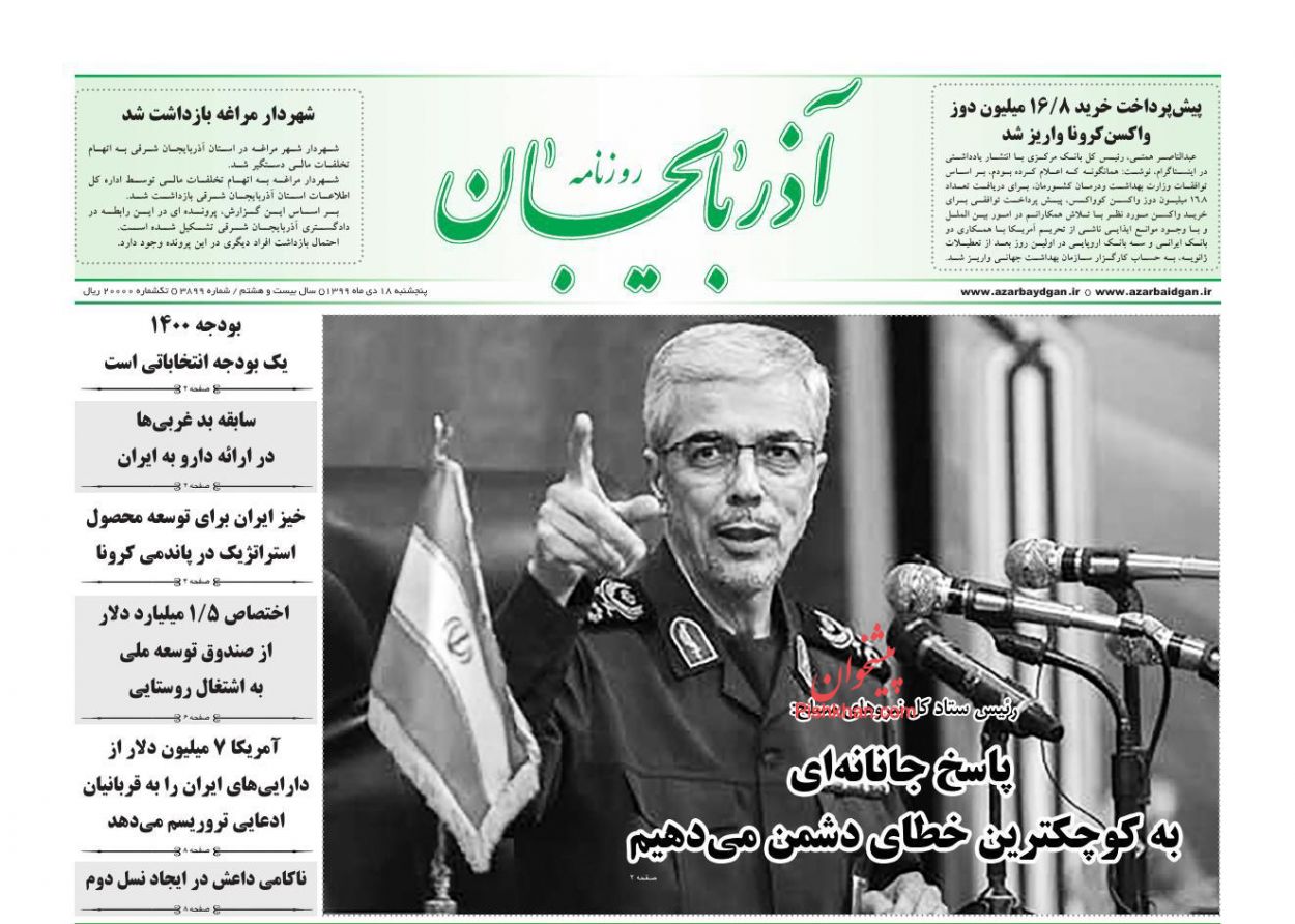 عناوین اخبار روزنامه آذربایجان در روز پنجشنبه ۱۸ دی