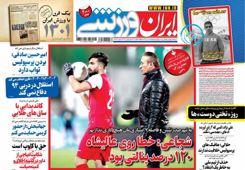 عناوین اخبار روزنامه ایران ورزشی در روز پنجشنبه ۱۸ دی