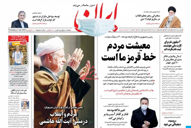 عناوین اخبار روزنامه ایران در روز پنجشنبه ۱۸ دی