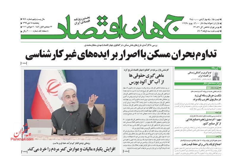 عناوین اخبار روزنامه جهان اقتصاد در روز پنجشنبه ۱۸ دی