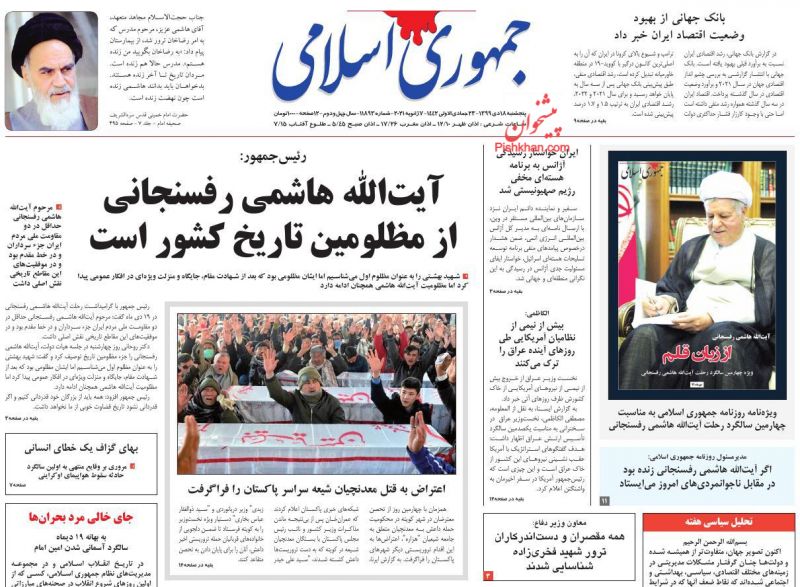 عناوین اخبار روزنامه جمهوری اسلامی در روز پنجشنبه ۱۸ دی