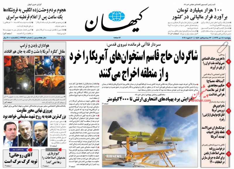 عناوین اخبار روزنامه کيهان در روز پنجشنبه ۱۸ دی