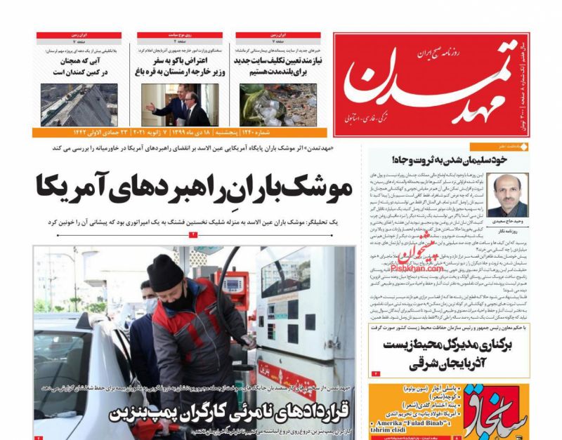 عناوین اخبار روزنامه مهد تمدن در روز پنجشنبه ۱۸ دی