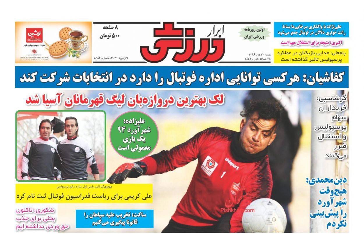 عناوین اخبار روزنامه ابرار ورزشى در روز شنبه ۲۰ دی