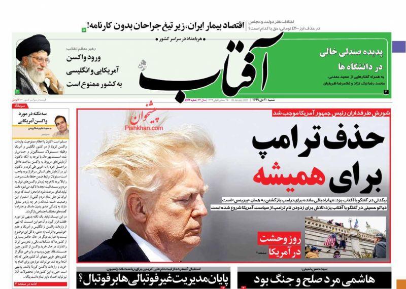 عناوین اخبار روزنامه آفتاب یزد در روز شنبه ۲۰ دی