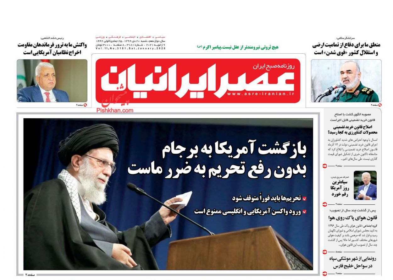 عناوین اخبار روزنامه عصر ایرانیان در روز شنبه ۲۰ دی