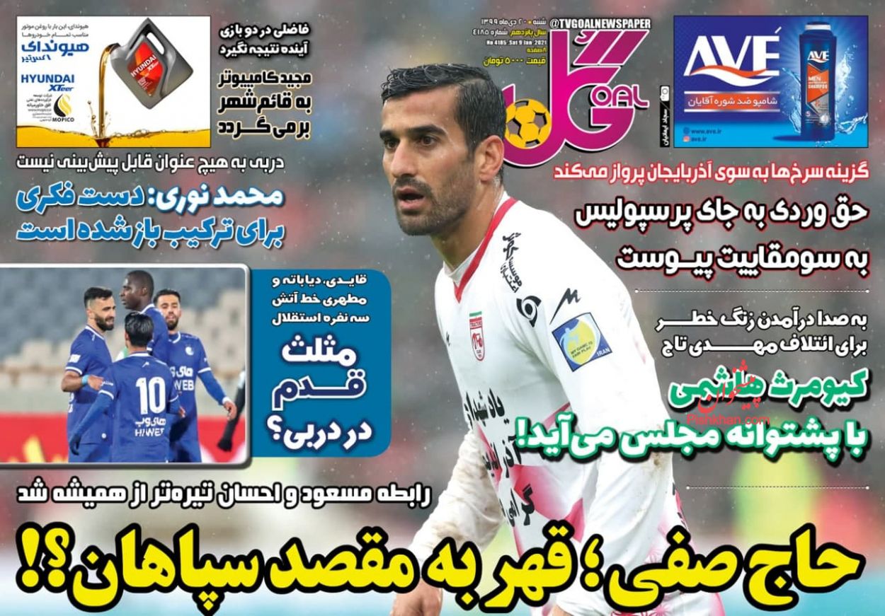 عناوین اخبار روزنامه گل در روز شنبه ۲۰ دی