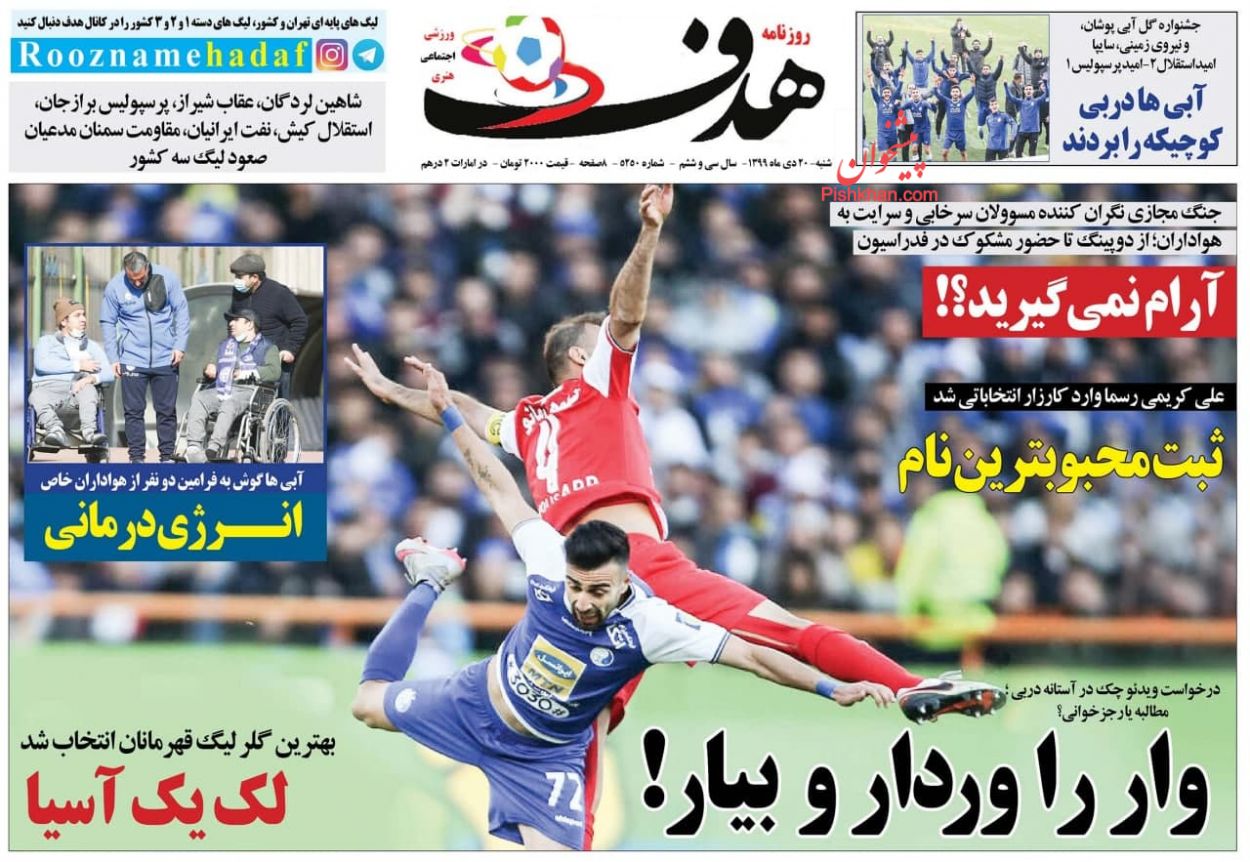 عناوین اخبار روزنامه هدف در روز شنبه ۲۰ دی