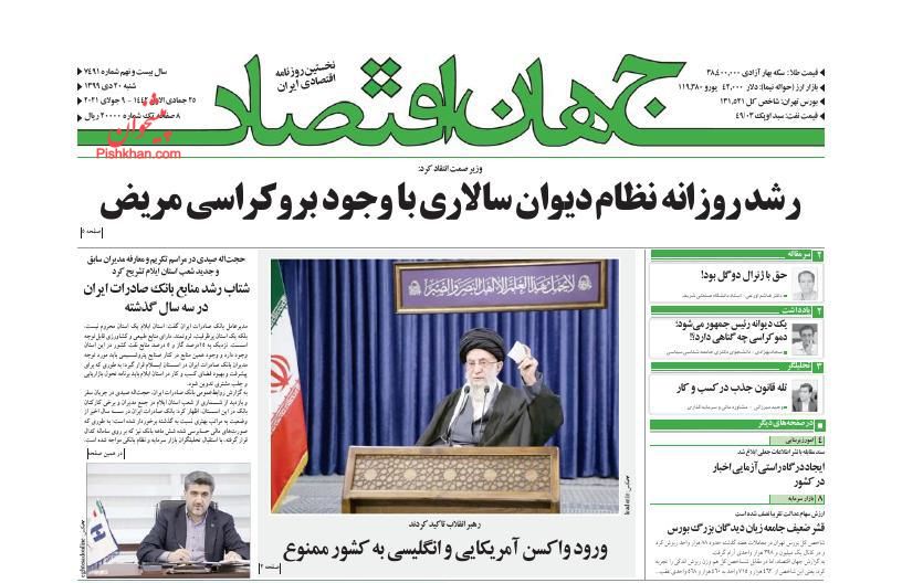 عناوین اخبار روزنامه جهان اقتصاد در روز شنبه ۲۰ دی