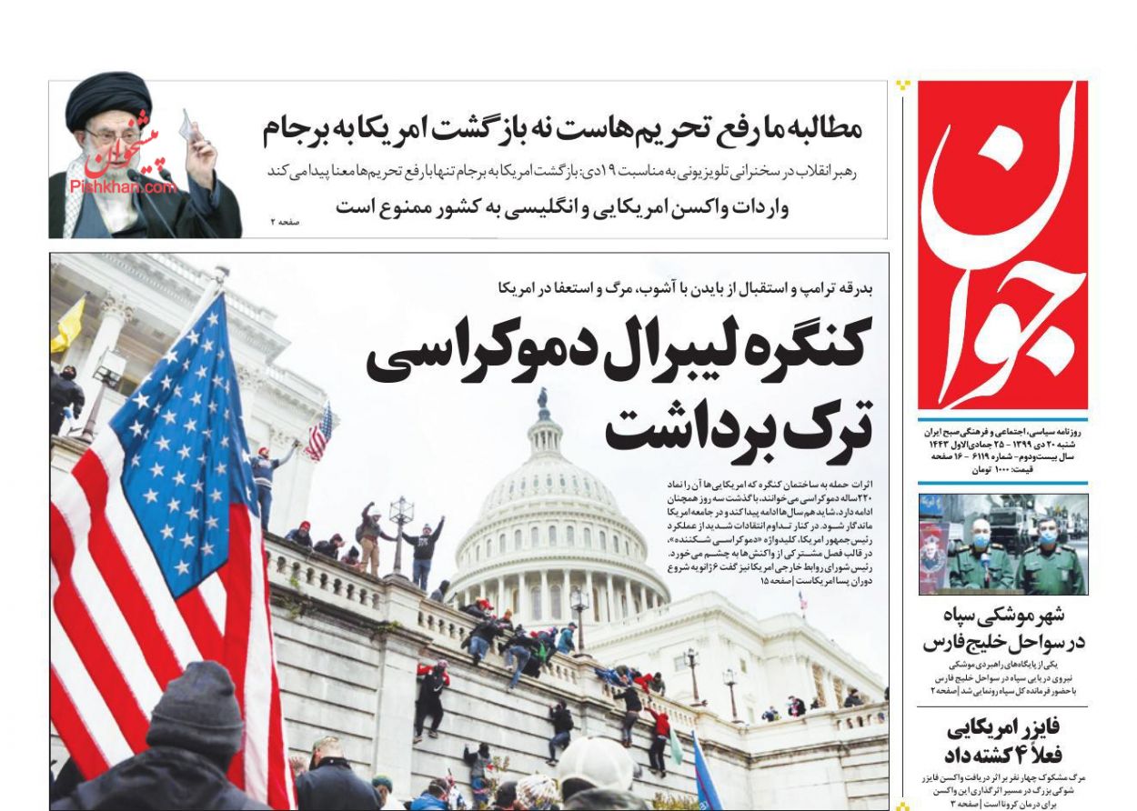 عناوین اخبار روزنامه جوان در روز شنبه ۲۰ دی