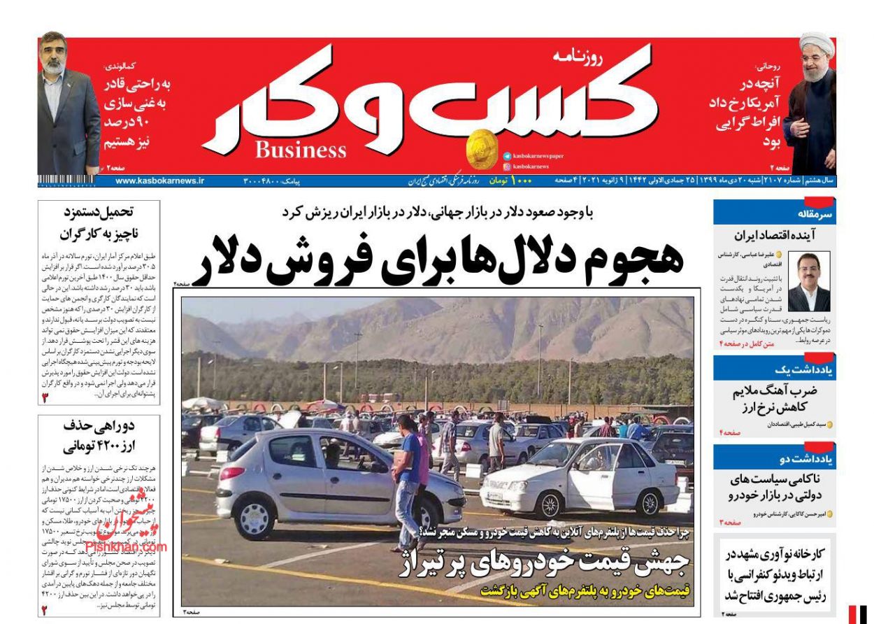 عناوین اخبار روزنامه كسب و كار در روز شنبه ۲۰ دی