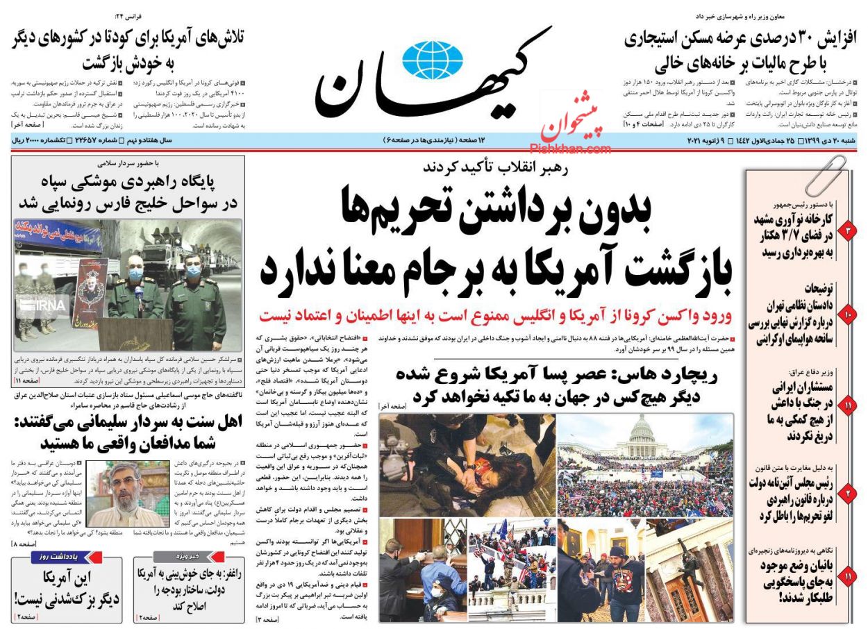 عناوین اخبار روزنامه کیهان در روز شنبه ۲۰ دی