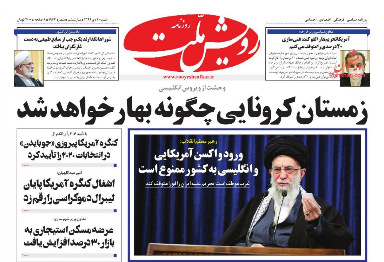 عناوین اخبار روزنامه رویش ملت در روز شنبه ۲۰ دی