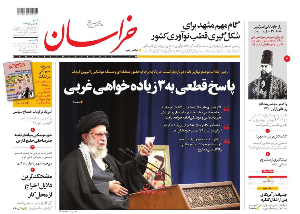 عناوین اخبار روزنامه خراسان در روز شنبه ۲۰ دی
