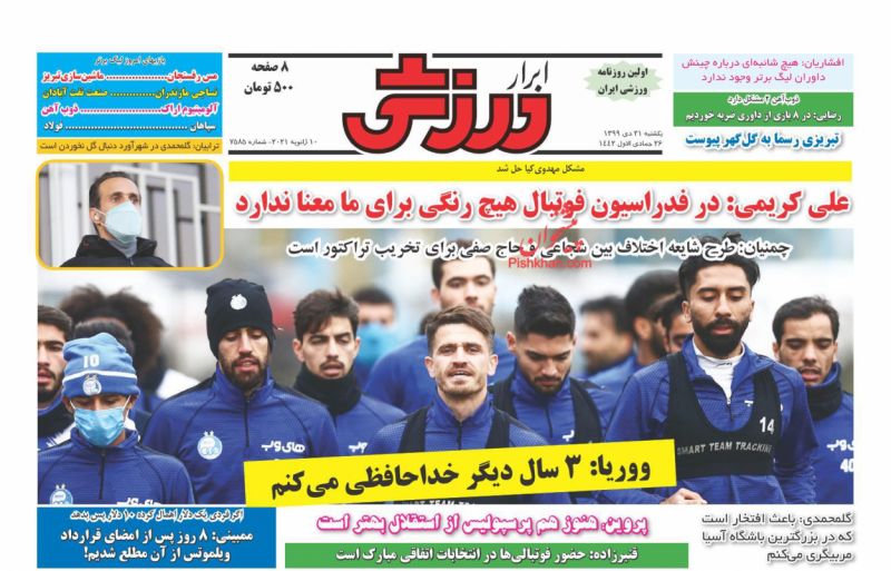 عناوین اخبار روزنامه ابرار ورزشى در روز یکشنبه‌ ۲۱ دی